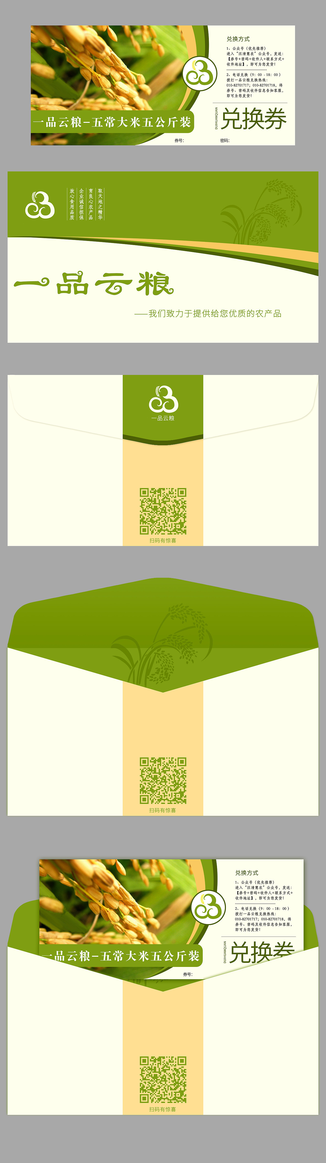 礼品卡券设计 信封设计 贺卡设计 提货券 兑换券抽奖券食品 大气 二维码（图ZNjYzODQ1NzI=） - 品牌 - 站酷设计师设计大白白白原创素材 - 站酷ZCOOL