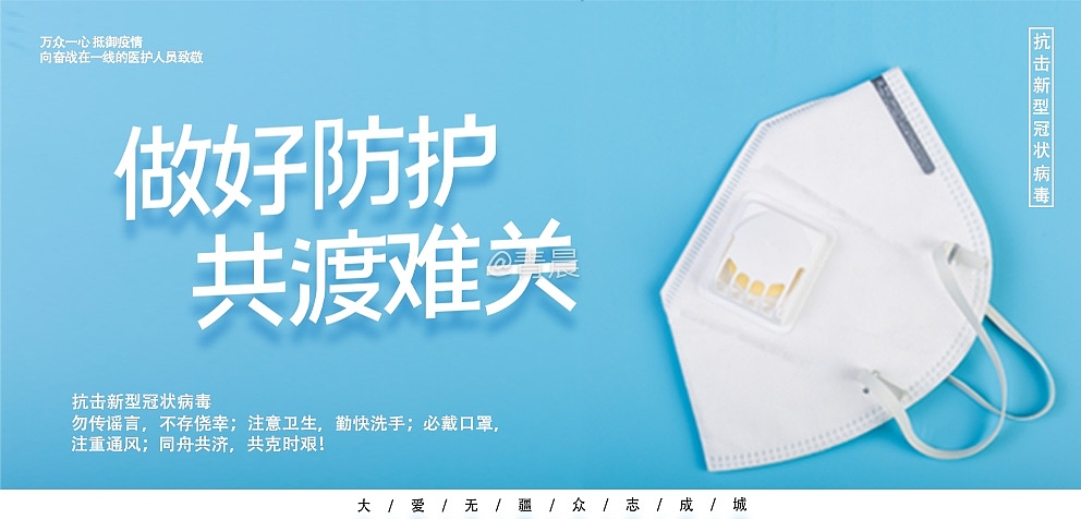 做好防护，共渡难关（图ZMTk1MDc1MzE2） - 海报 - 站酷设计师布灵布灵C青晨原创素材 - 站酷ZCOOL