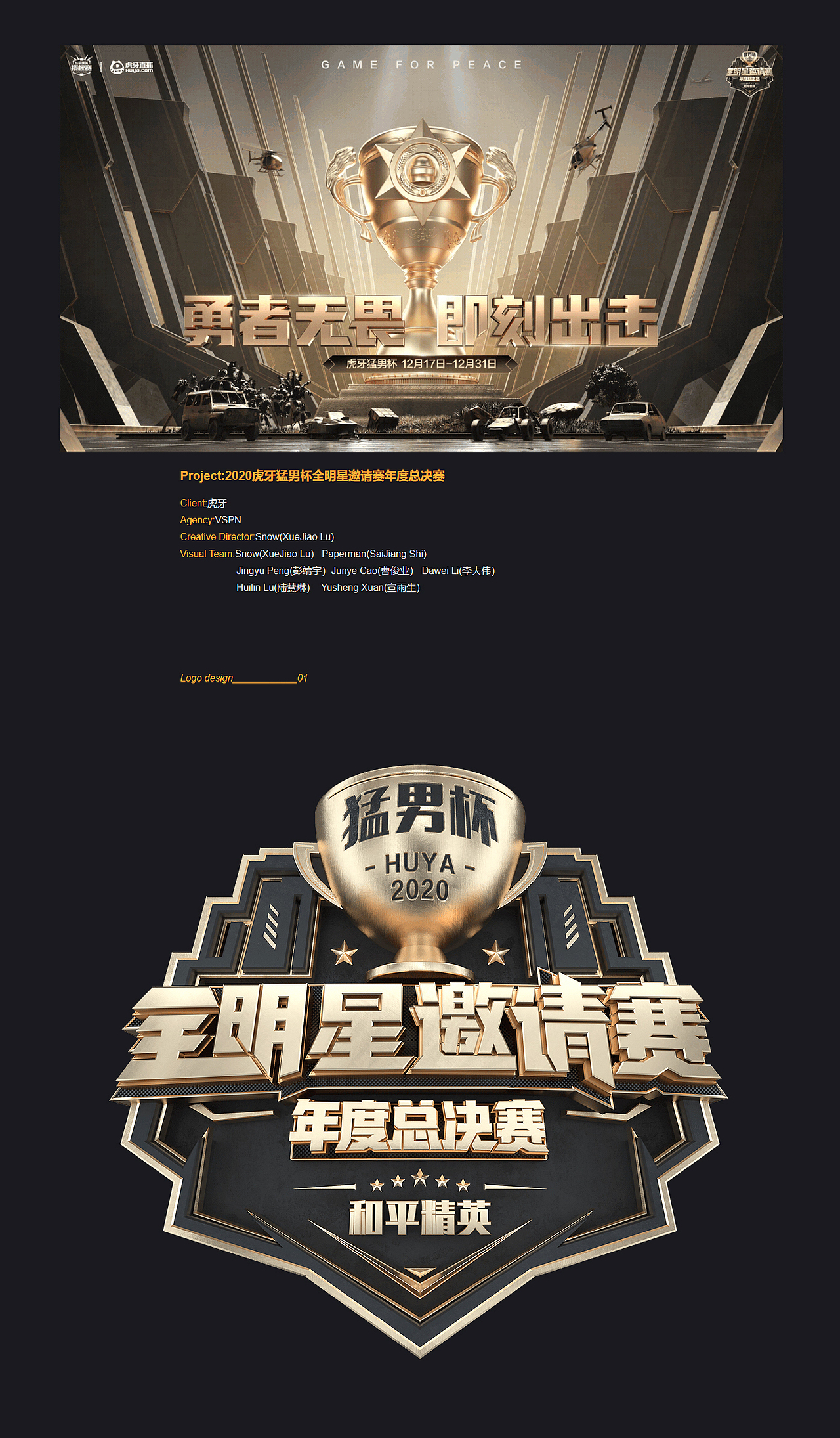 2020 虎牙猛男杯全明星邀请赛年度总决赛