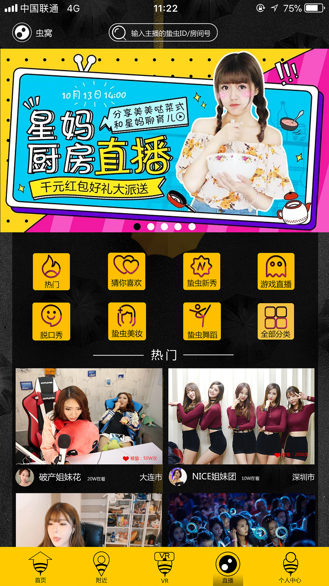 蛰虫网App手机UI静态界面设计