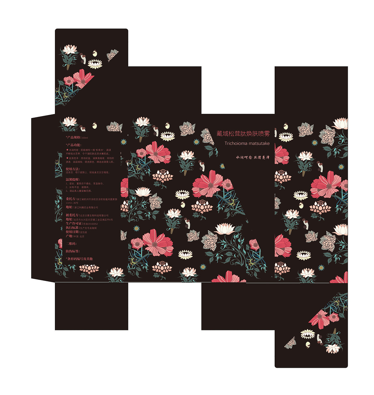 化妆品包装盒设计