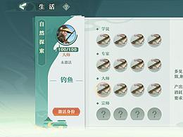 新国风·钓鱼界面