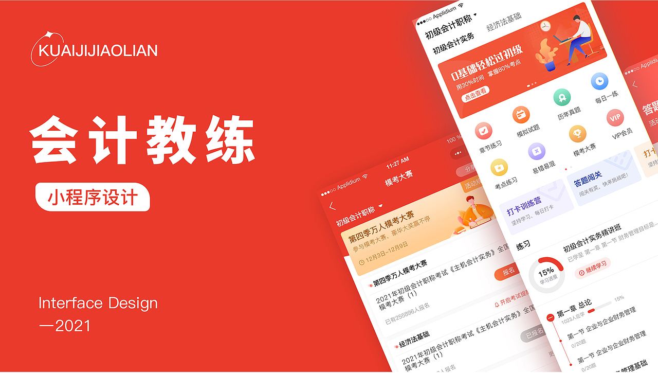 移动端产品界面设计