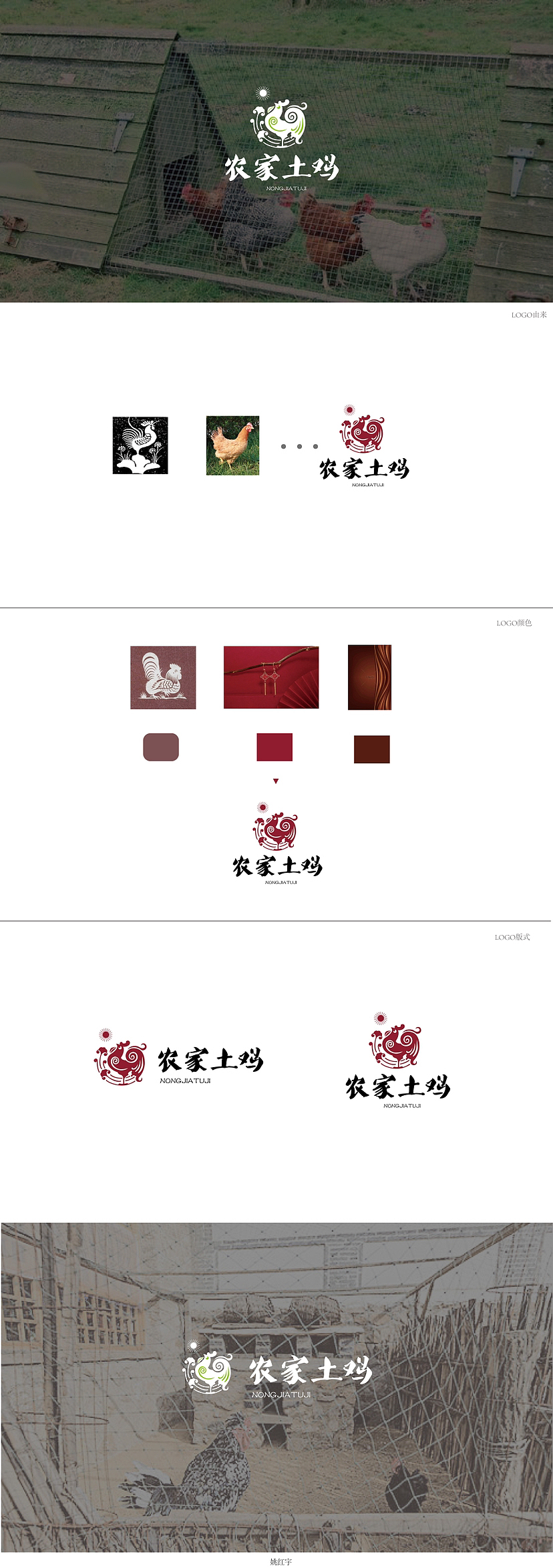 农家土鸡🐔（图ZMzI1OTg1Mjc2） - Logo - 站酷设计师RedFish紅鱼原创素材 - 站酷ZCOOL