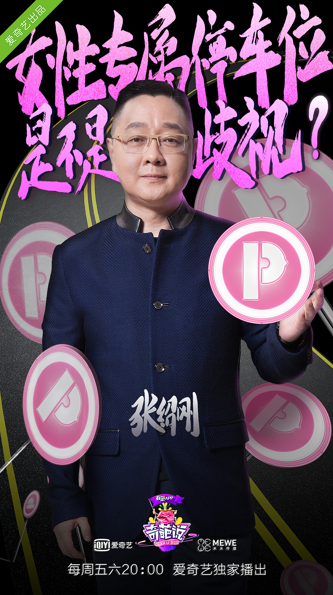 奇葩说 第三季 嘉宾海报（图ZNTE1NDE0NDQ=） - 海报 - 站酷设计师BiLLJia1987原创素材 - 站酷ZCOOL
