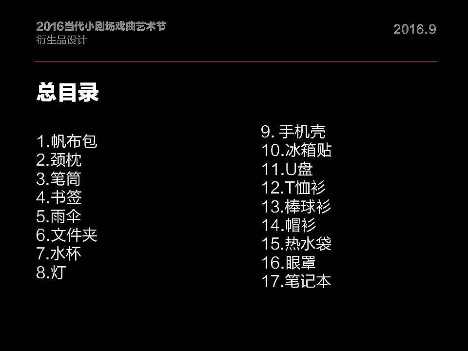 当代小剧场戏剧艺术家衍生品设计方案（图ZOTAxNDk2MTY=） - 品牌 - 站酷设计师pv772原创素材 - 站酷ZCOOL