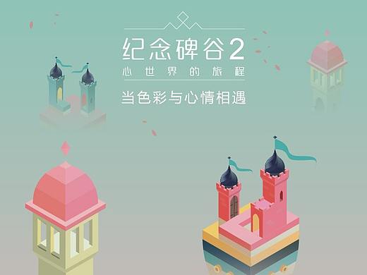 纪念碑谷系列海报