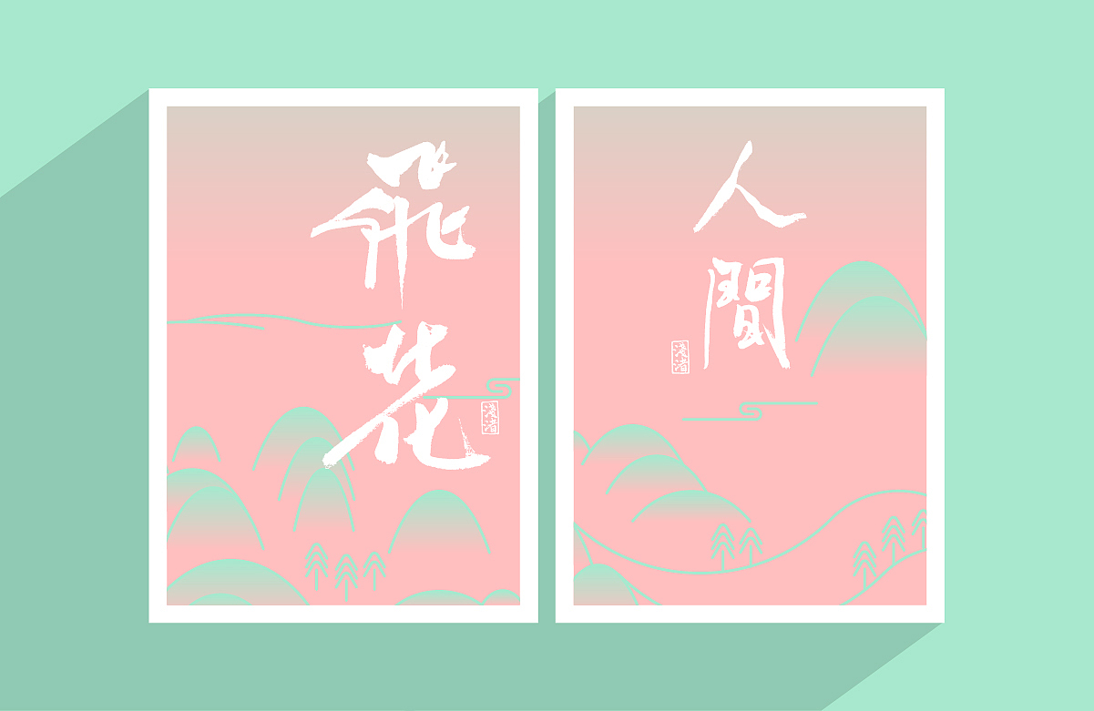 SHUNNLI CULTURE & QIANZHU DESIGN（图ZMTU2MTQyMzI0） - 品牌 - 站酷设计师浅渚原创素材 - 站酷ZCOOL