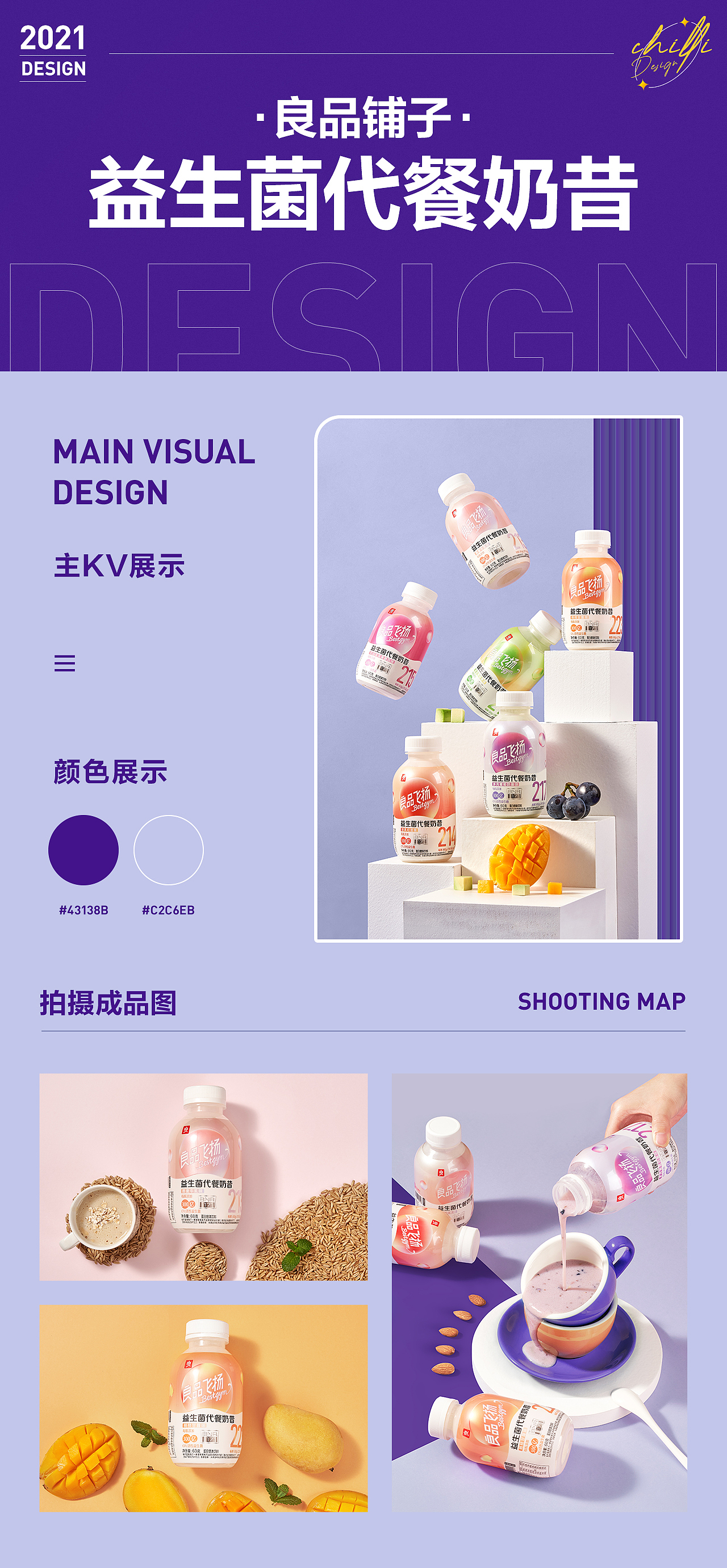 良品铺子益生菌代餐奶昔详情页代餐健身低脂轻卡高蛋白（图ZMjc4MDIxNDQ4） - 电商 - 站酷设计师辣椒来了原创素材 - 站酷ZCOOL