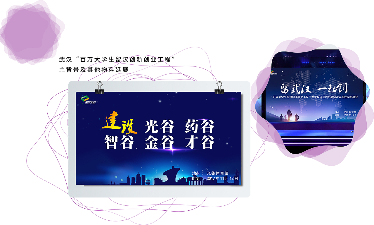 会展主视觉 及延展