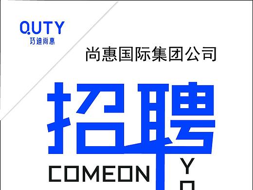 招聘易拉宝