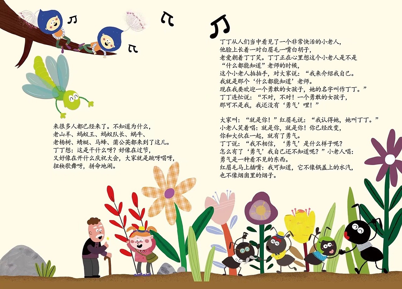 江西人民出版社歪脑袋木头庄（图ZMTQ1Mjk0NzE2） - 儿童插画 - 站酷设计师碧呀碧原创素材 - 站酷ZCOOL