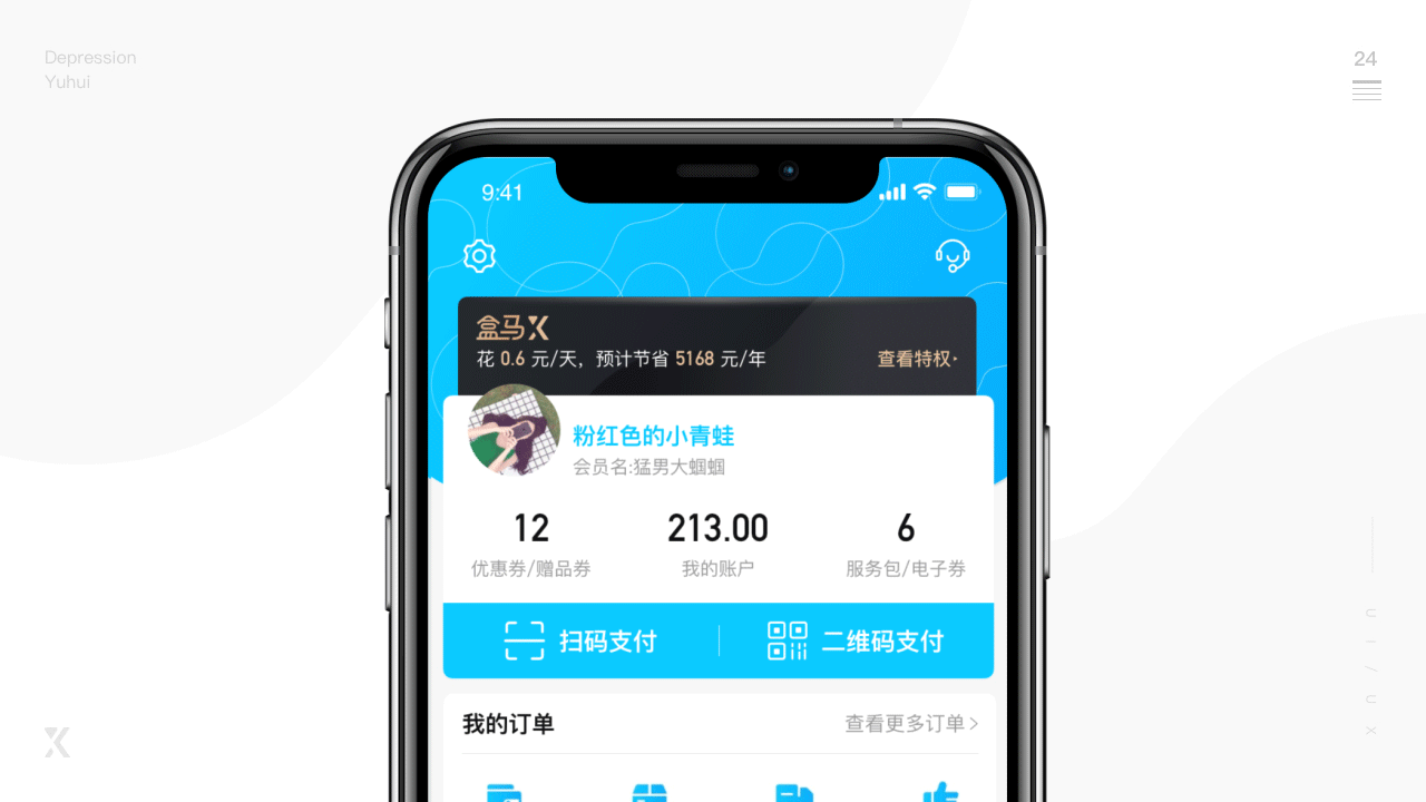盒马X会员体系·重设计(图ZMTkwNjk5ODA4) - APP界面 - 站酷设计师雨灰原创素材 - 站酷ZCOOL