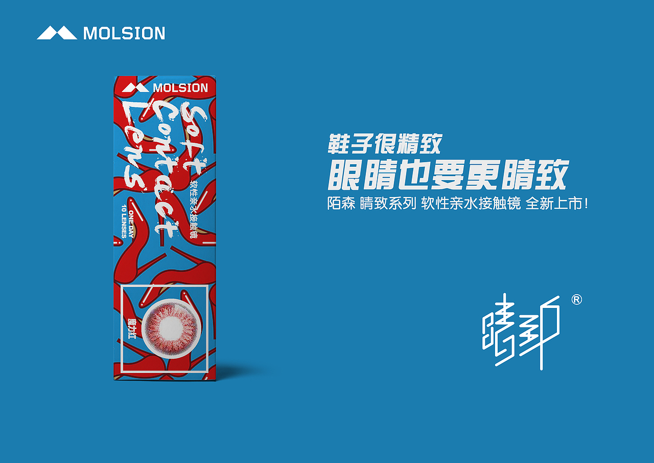 隐形眼镜包装设计 1