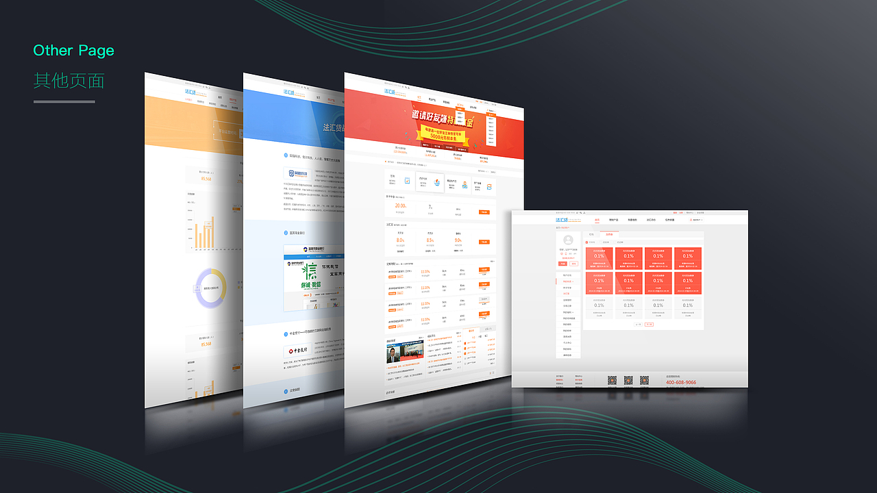 《金融项目产品》PC网页端设计