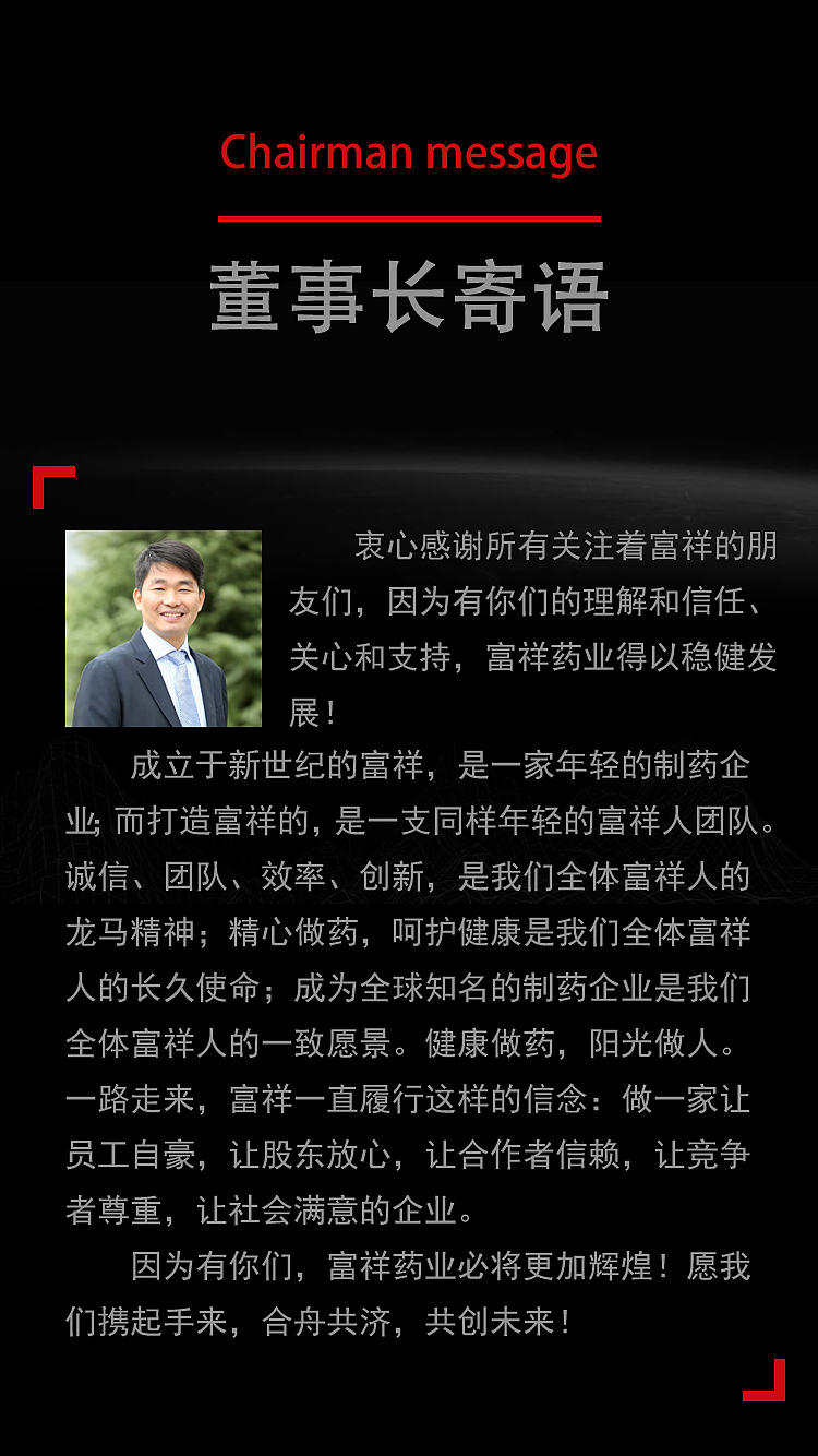 江西富祥药业 H5静态页面