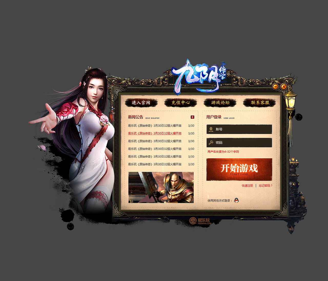 九阴绝学,下载体验地址:http://jyjx.yilewan.com