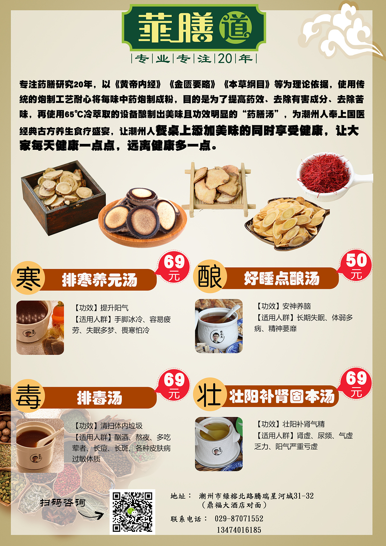 a4宣传单张(2面)—药膳汤