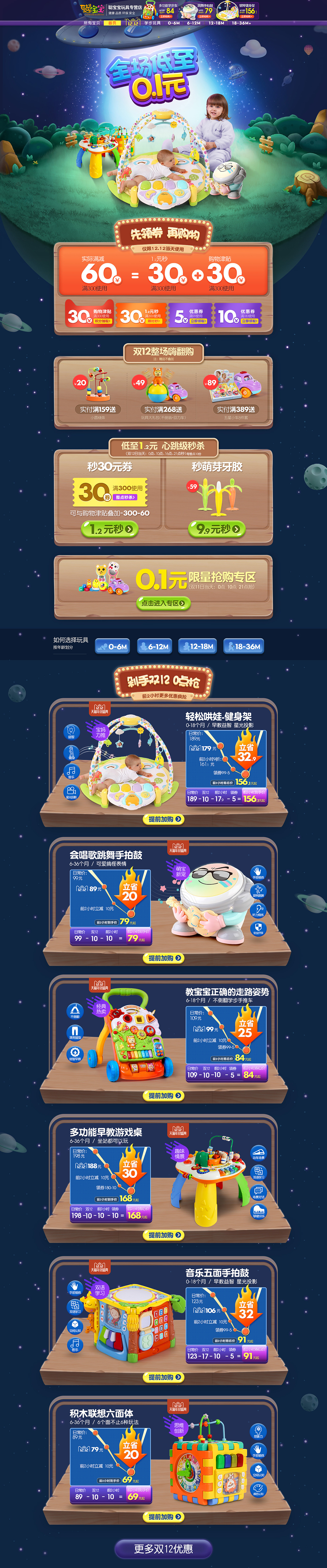 双12年终盛典大促 母婴玩具天猫活动首页（图ZMTM3ODIwODM2） - 电商 - 站酷设计师冰月_星阙原创素材 - 站酷ZCOOL