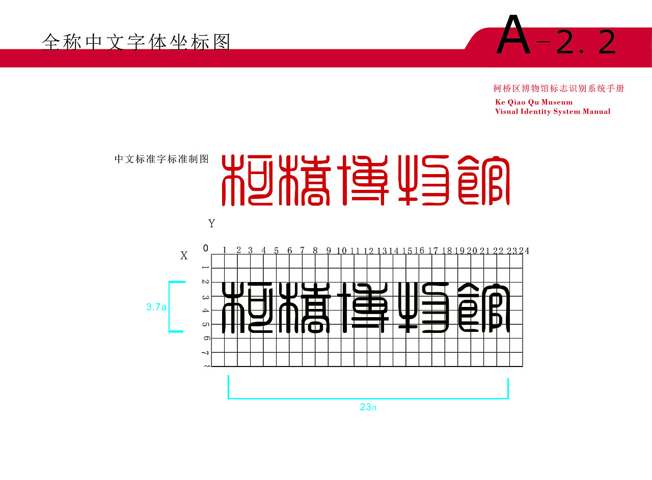柯桥博物馆vi手册