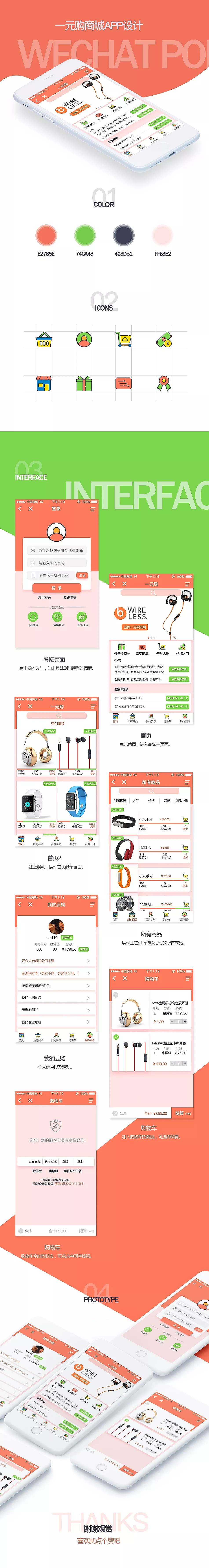 一元购APP（图ZMjE4NzcxNDY0） - APP界面 - 站酷设计师彩虹168原创素材 - 站酷ZCOOL