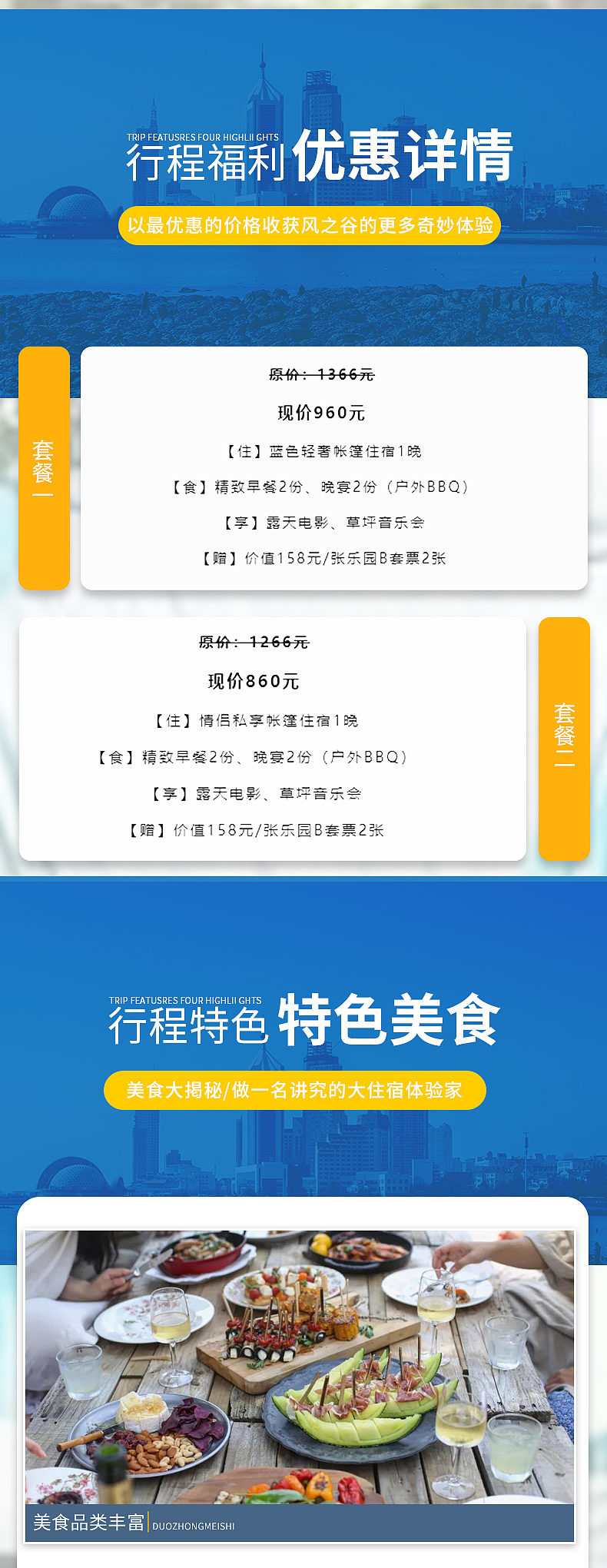 风之谷蓝色森林轻奢露营详情页