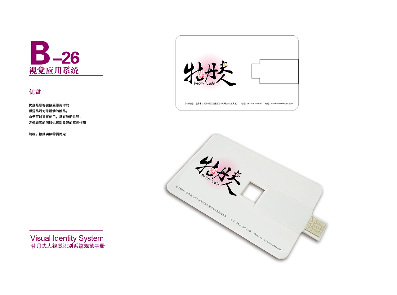 牡丹夫人VI手册