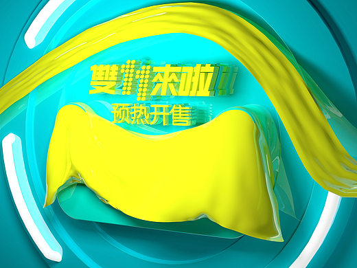 C4D雙11練習(xí)（個人主頁-ZMjQwOTAxODg=） - 場景 - 站酷設(shè)計師愛魔獸的小吳原創(chuàng)素材 - 站酷ZCOOL