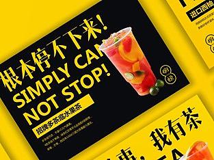 广州捌悦水果茶品牌设计