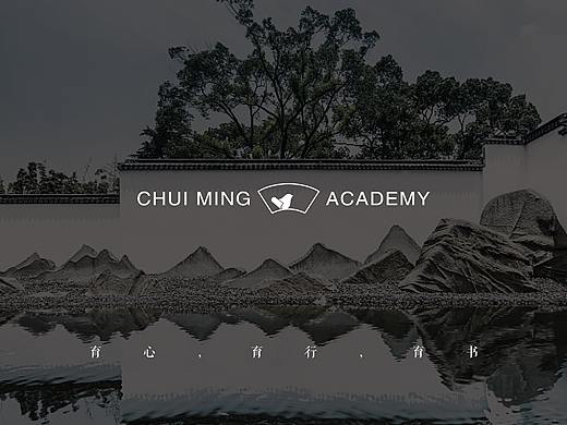 《翠鸣书院》标志设计