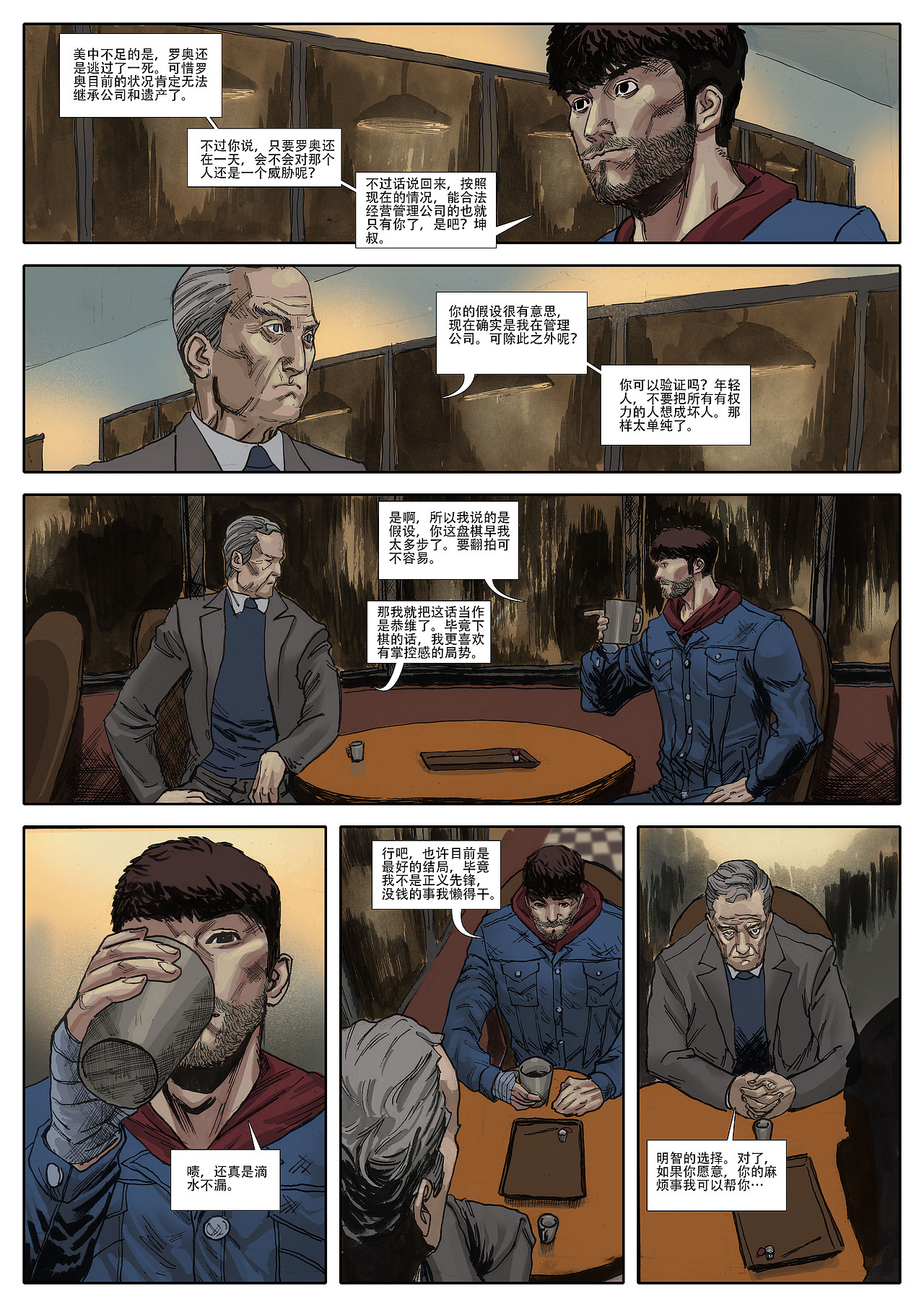 晨间事务所part3（图ZMzU1MzI0MTY4） - 中/长篇漫画 - 站酷设计师fantasyye原创素材 - 站酷ZCOOL