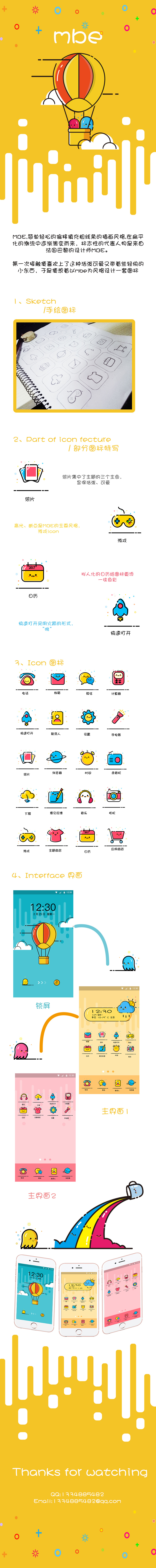 mbe 手机主题icon瀑布流 半临摹