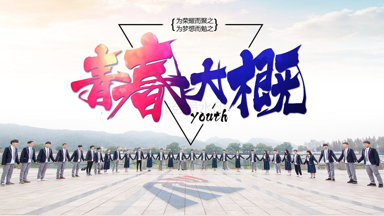 校园风 班级团体展示 PPT制作