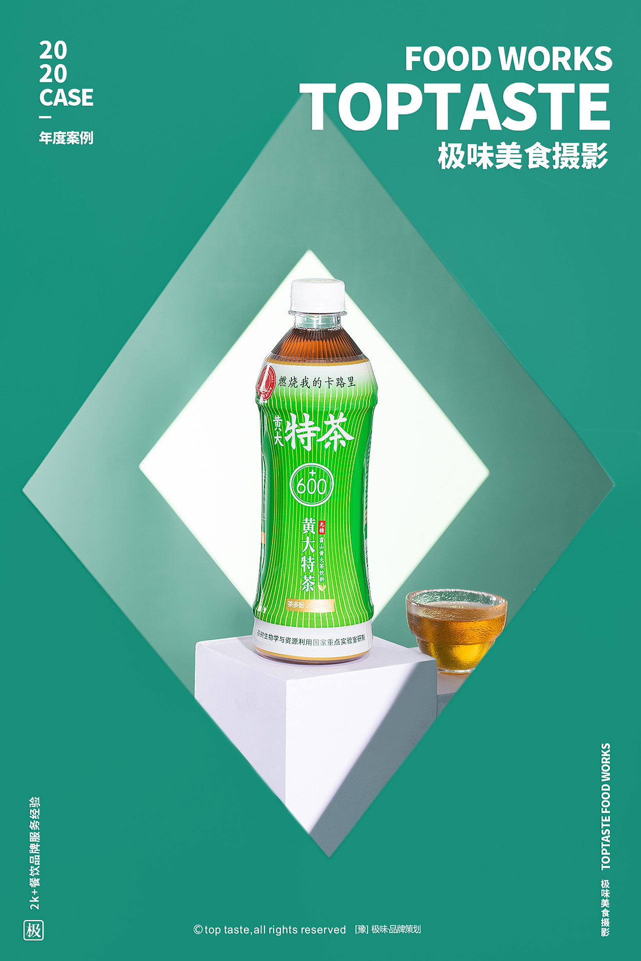 夏天来瓶超好喝的茶!!『黄大特茶』×极味TOPTASTE