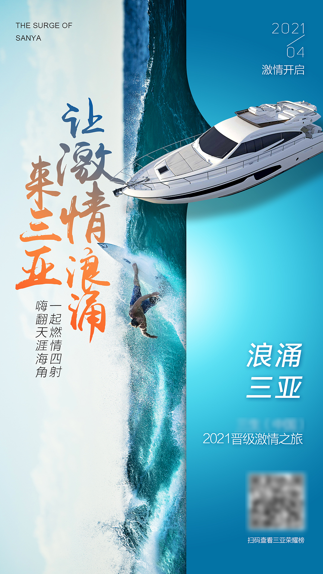 旅游活动主视觉（图ZMjg3MzUxMTI0） - 海报 - 站酷设计师陈姜南原创素材 - 站酷ZCOOL