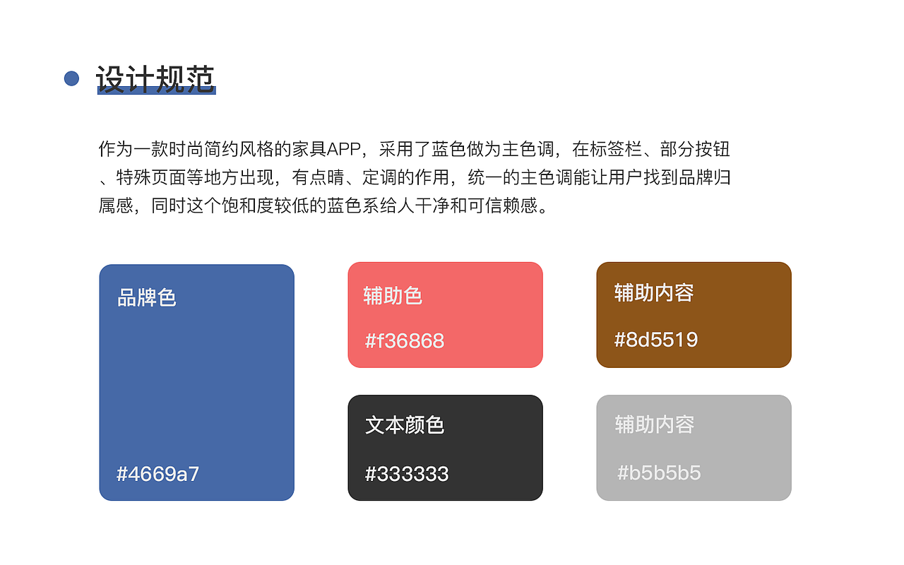 家居APP包装展示