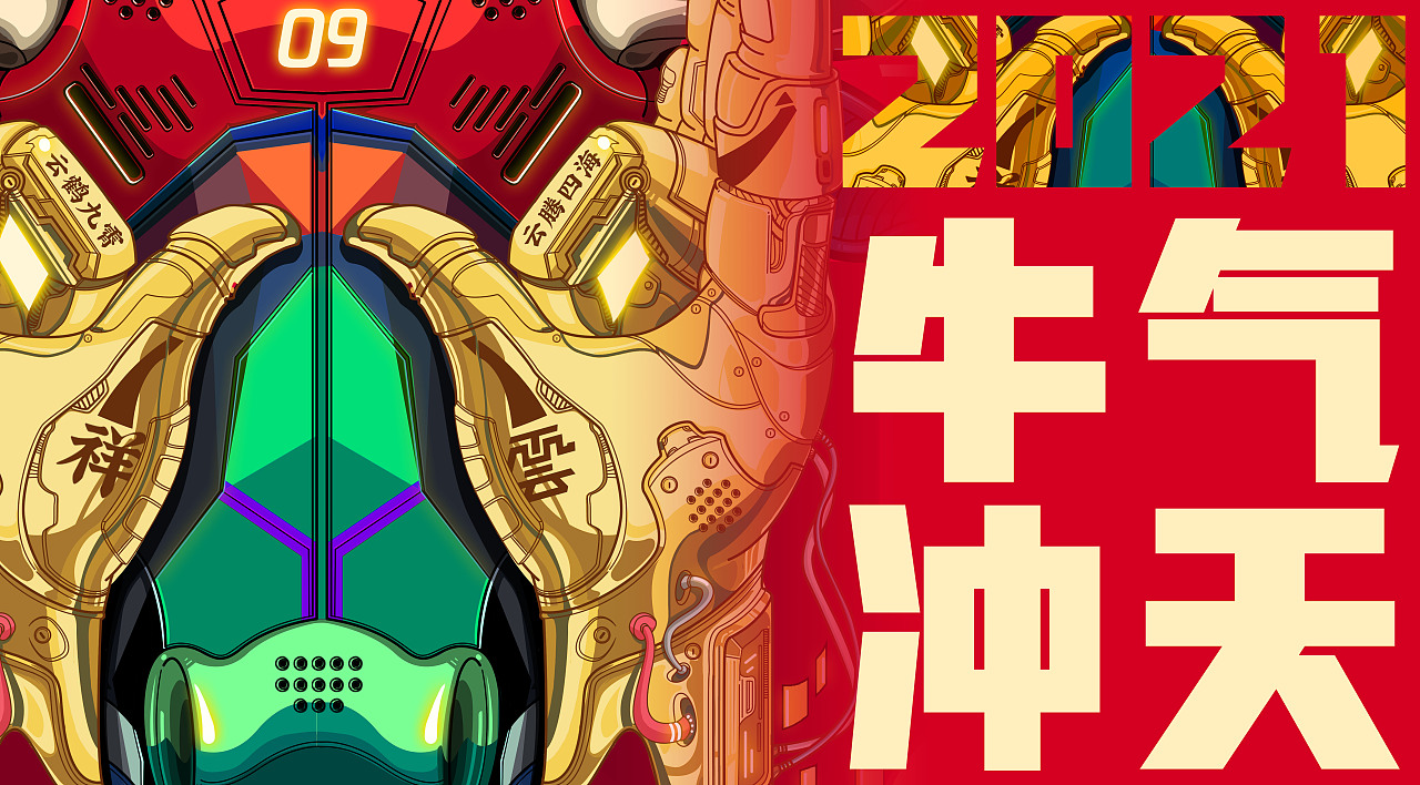 牛气冲天（图ZMjQxMzc4MTcy） - 新锐潮流插画 - 站酷设计师09bee原创素材 - 站酷ZCOOL