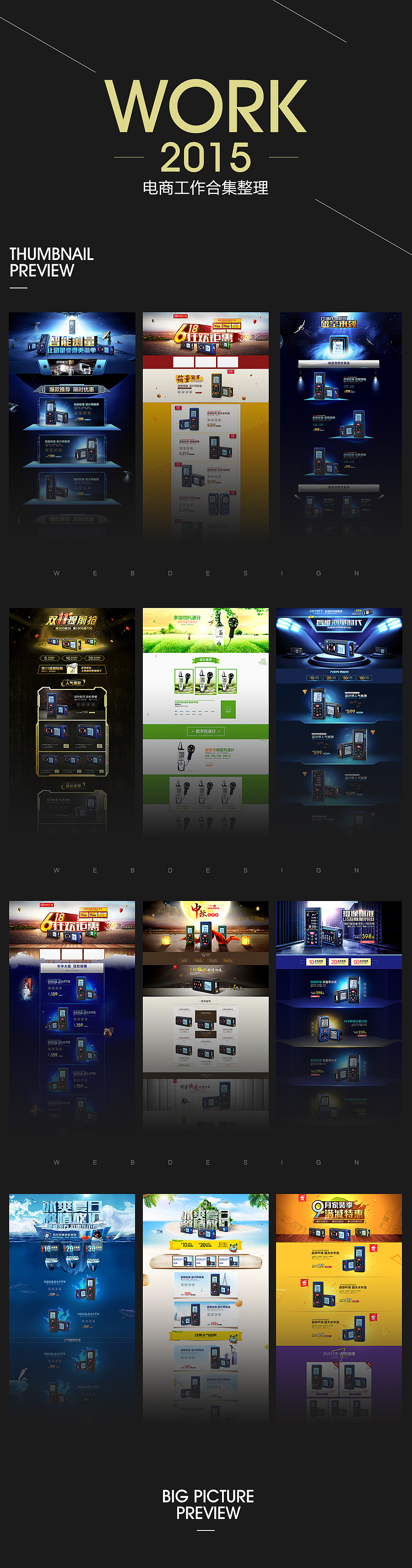 2015部分作品合集（图ZNDE2OTMyNDg=） - 电商 - 站酷设计师木丶易丶原创素材 - 站酷ZCOOL