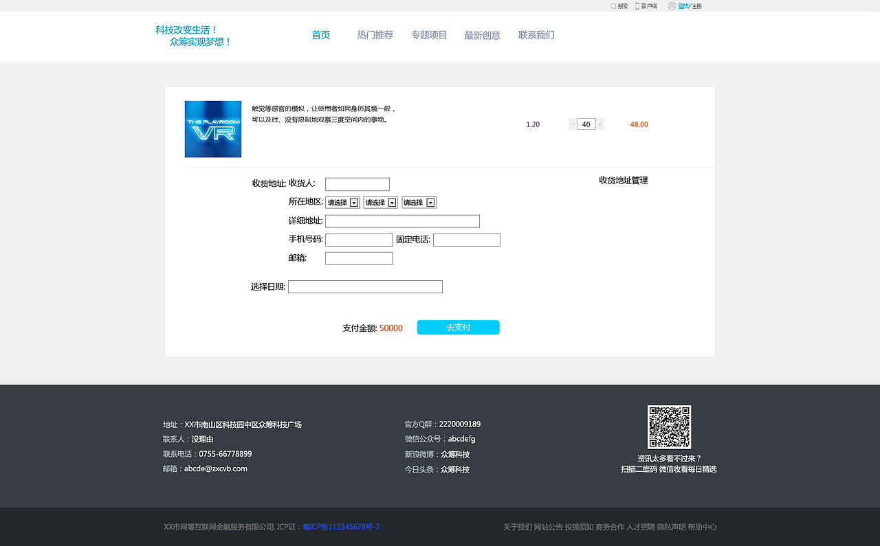 众筹（图ZOTg0OTU1NDg=） - 企业官网 - 站酷设计师ForeverAh原创素材 - 站酷ZCOOL
