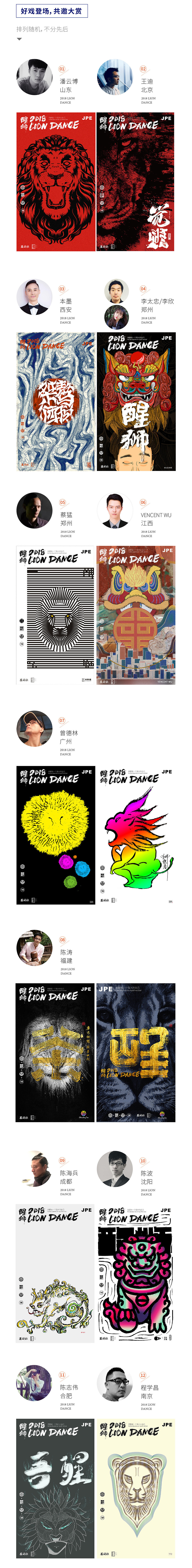 (白墨事件) JPE®社会精神之|醒狮|主题海报作品展