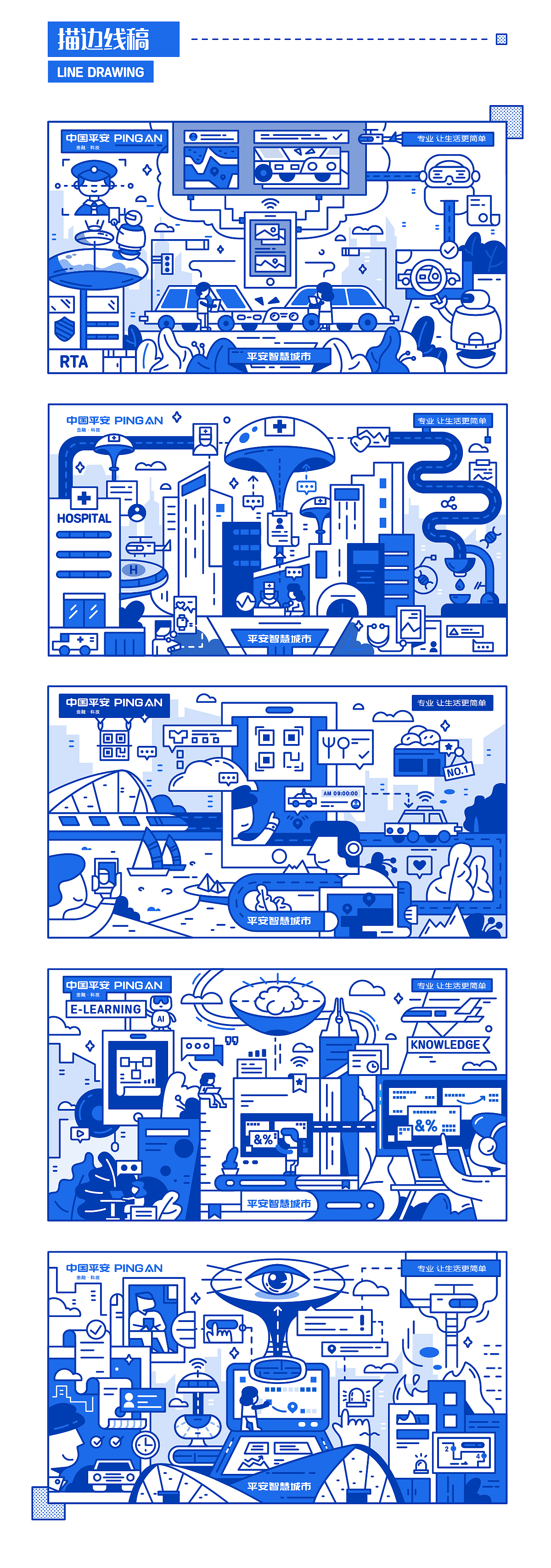 平安智慧城市-智慧伴我行系列插图（图ZMTU2NDg5MzAw） - 图案 - 站酷设计师谢汤圆原创素材 - 站酷ZCOOL