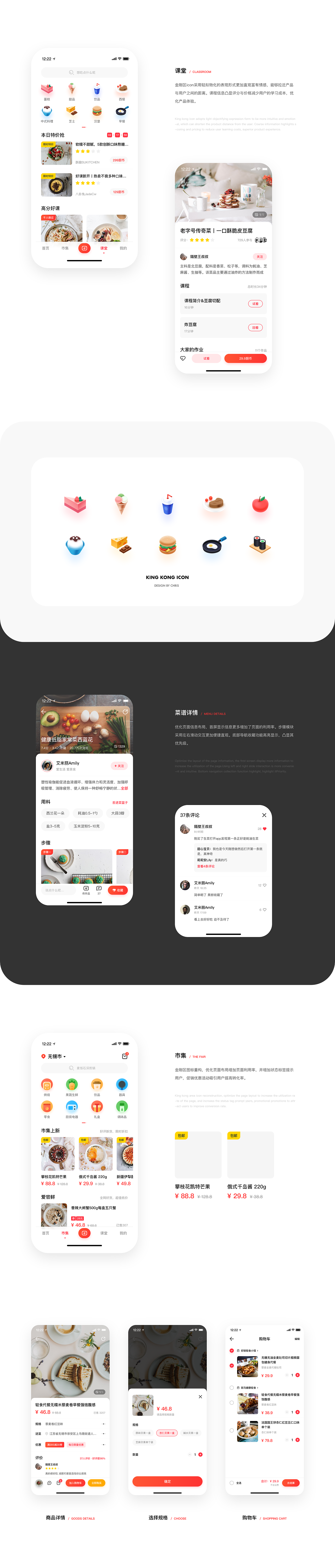 下厨房项目改版总结 - 唯有美食与你不可辜负