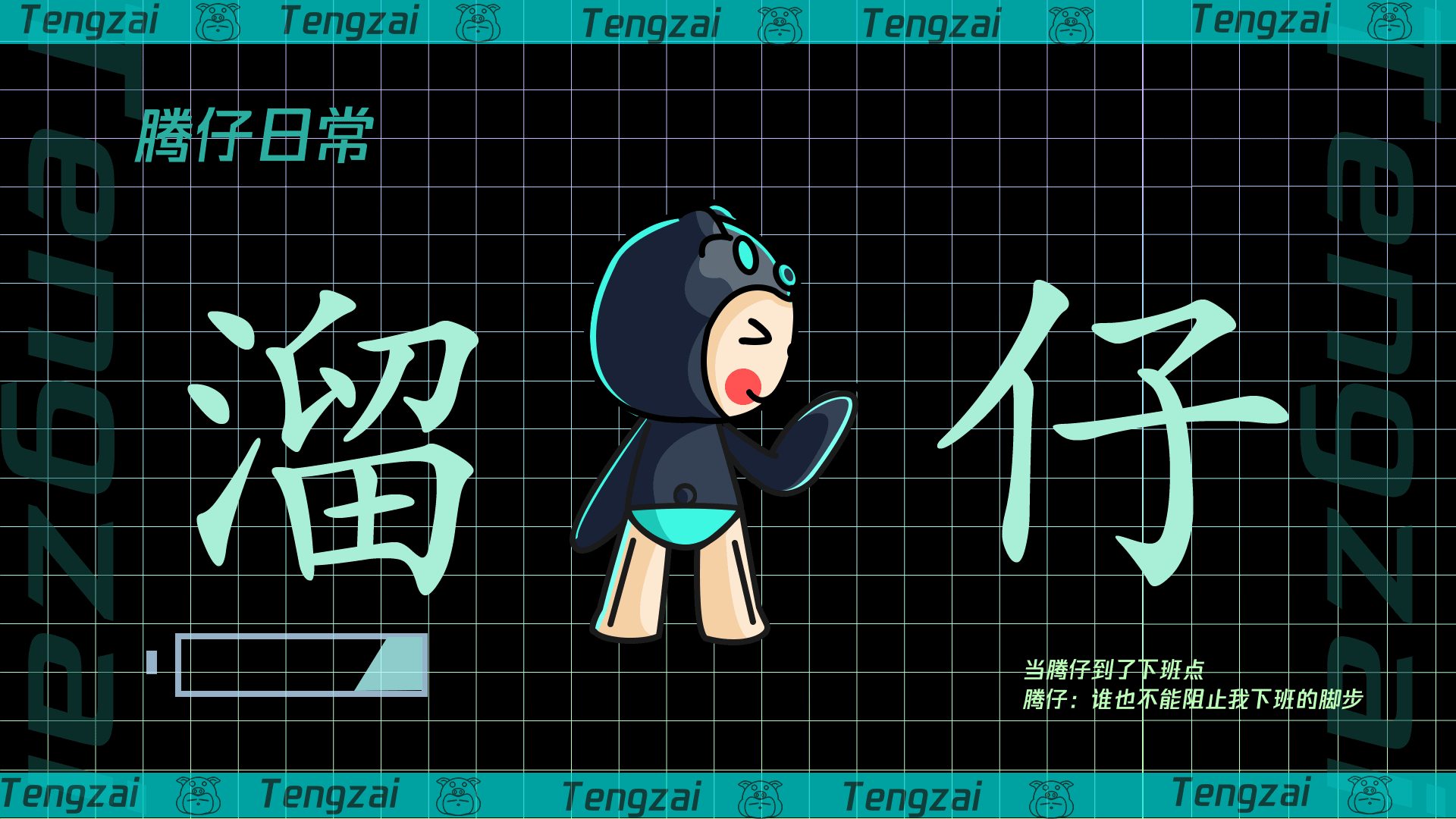 腾仔（图ZMjI3OTk0MzQ4） - 其他UI - 站酷设计师卑微东东原创素材 - 站酷ZCOOL