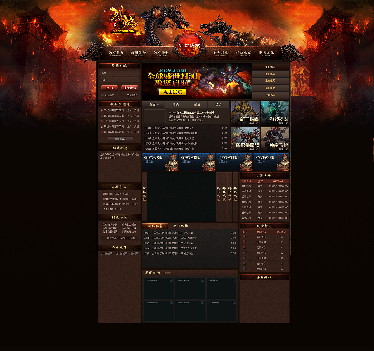 要玩游戏 烈焰 官网|网页|游戏\/娱乐|littletailor - 原