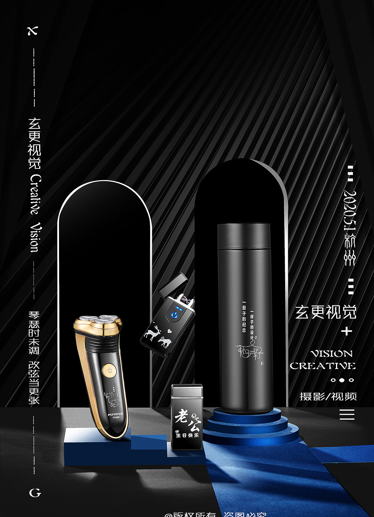 玄更视觉剃须刀 打火机 水杯 拍摄 创意摄影 礼盒拍摄