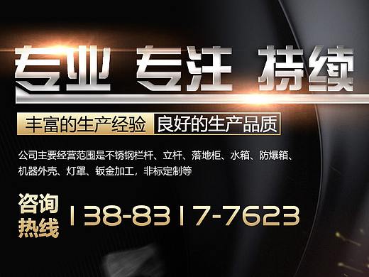 不锈钢首页banner