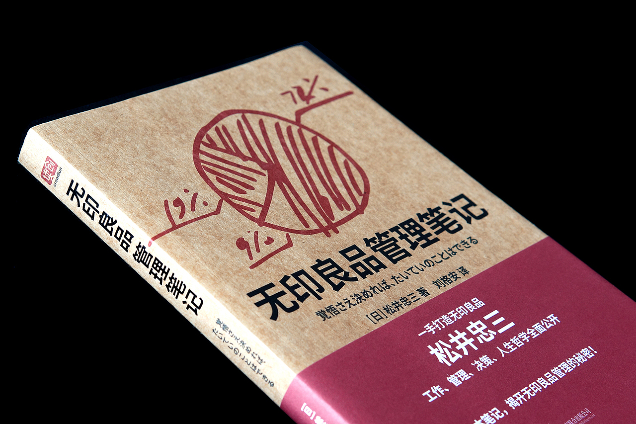 《無(wú)印良品管理筆記》封面設(shè)計(jì)（圖ZMzYxOTg5MzAw） - 書籍/畫冊(cè) - 站酷設(shè)計(jì)師歐陽(yáng)穎原創(chuàng)素材 - 站酷ZCOOL
