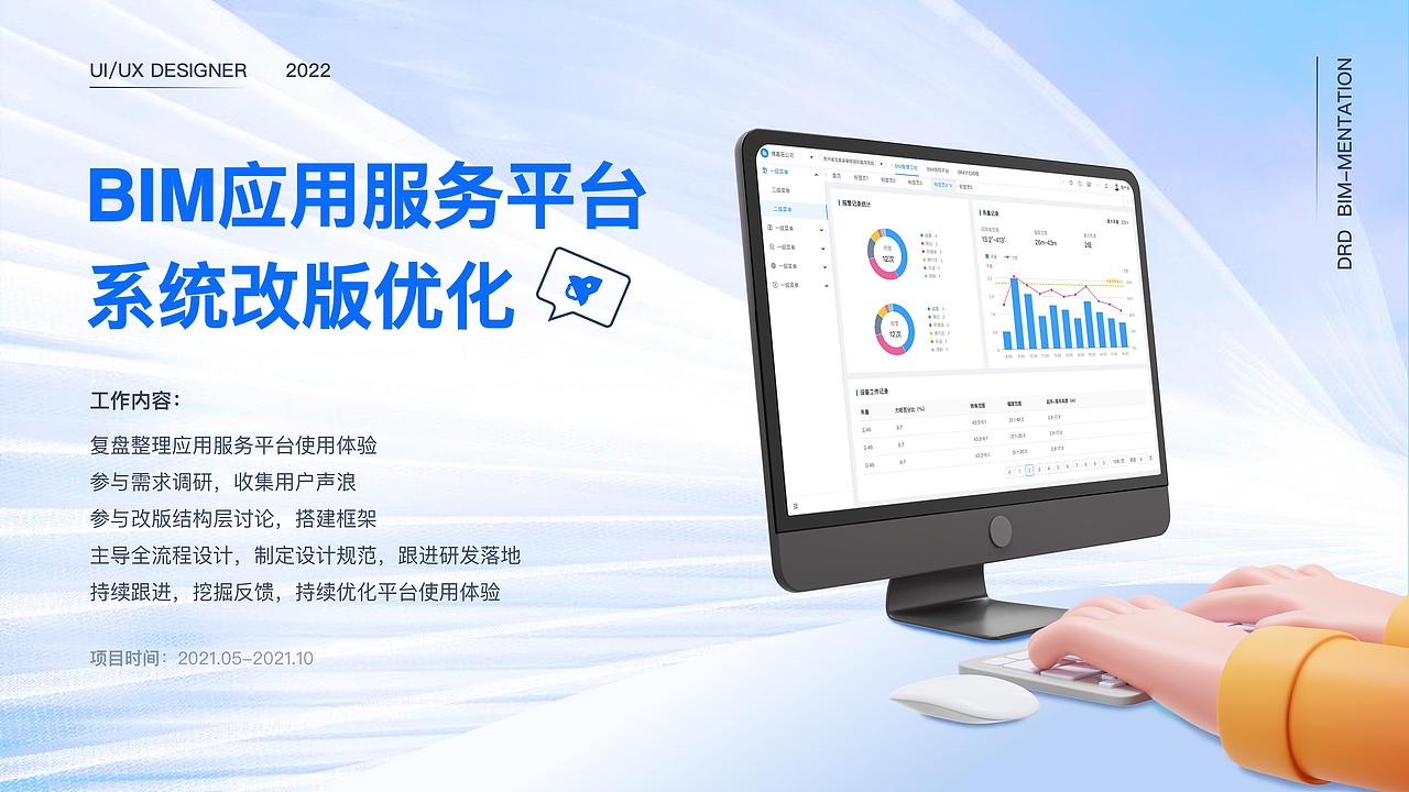 B端-BIM应用服务平台系统优化