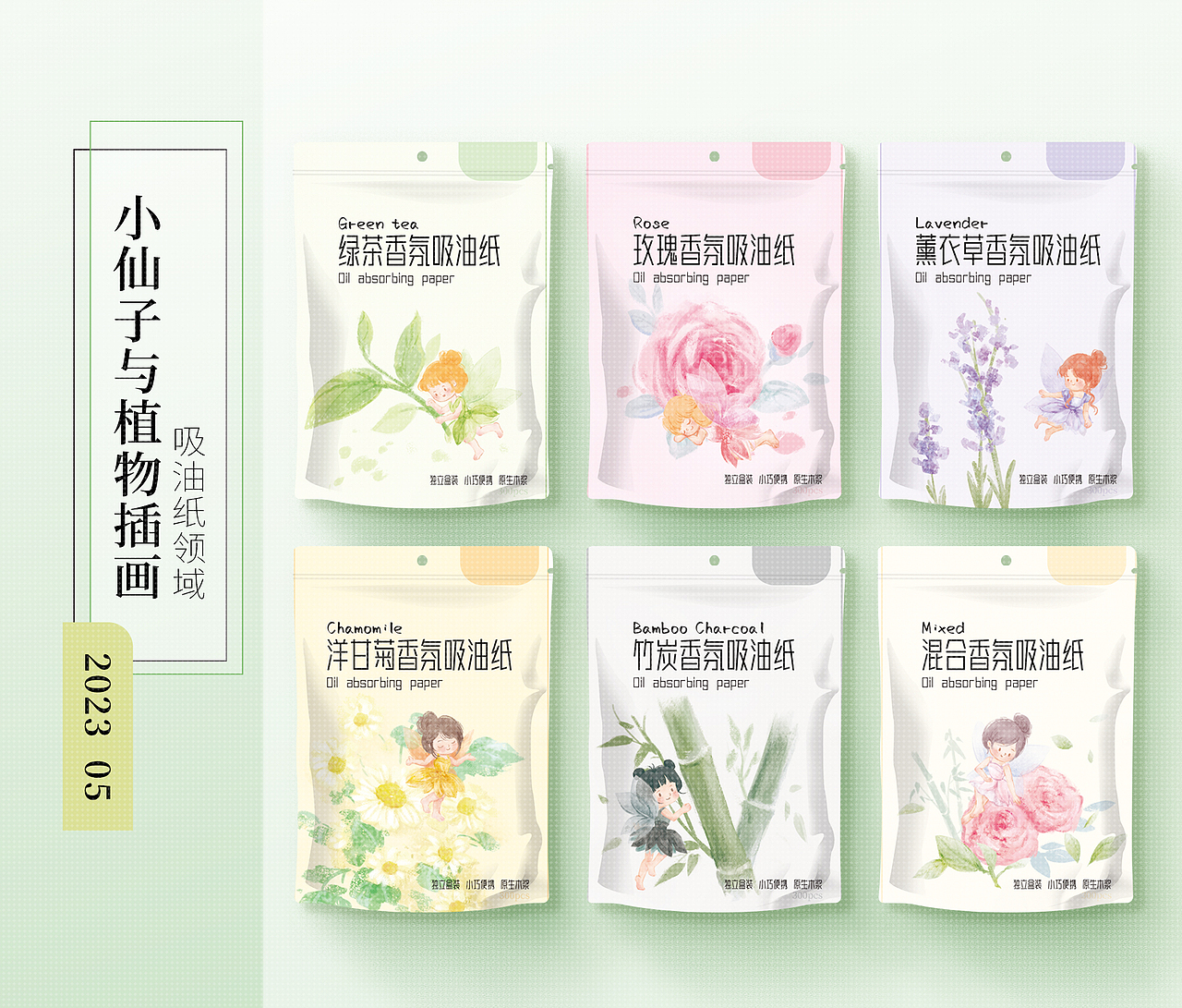 吸油纸领域：小仙子植物香氛插画（图ZMzUwMDQyMDEy） - 商业插画 - 站酷设计师梦圆爱画画原创素材 - 站酷ZCOOL