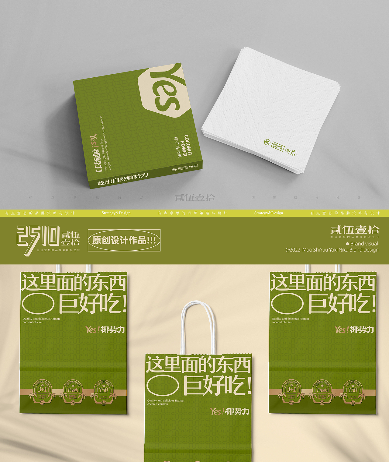 椰子鸡火锅品牌设计|打造品牌专属符号